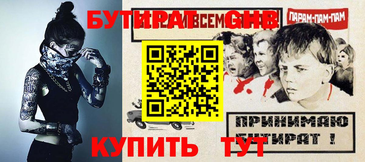 Бутират 1.4BDO  Вход с VPN  Серпухов 