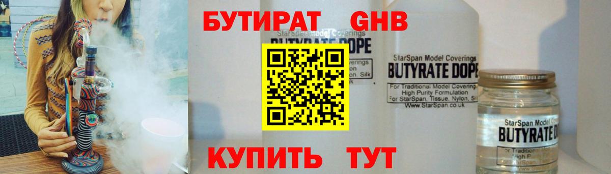БУТИРАТ буратино Серпухов
