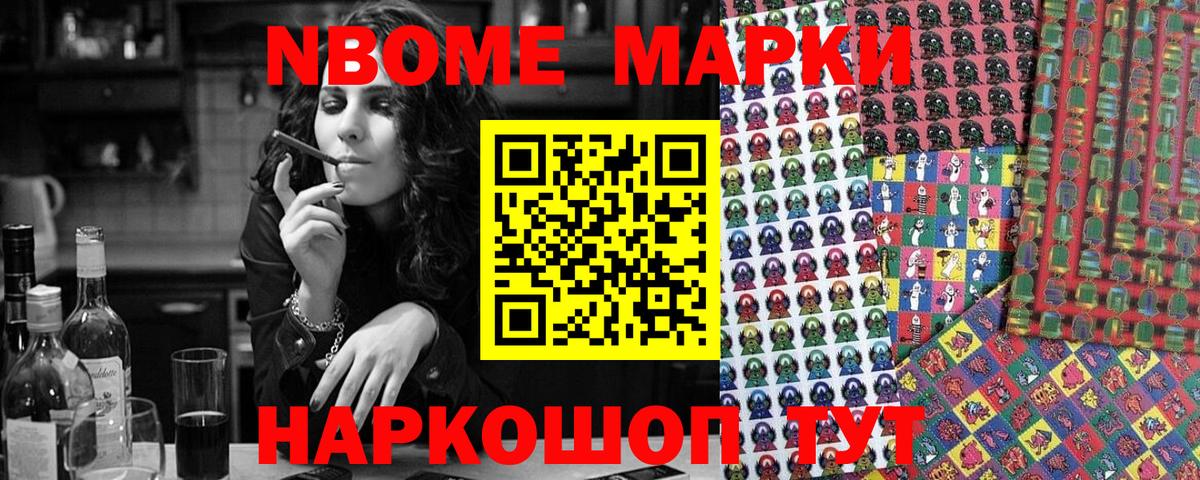 Марки N-bome 1500мкг Серпухов